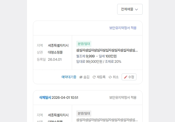 매물 수정