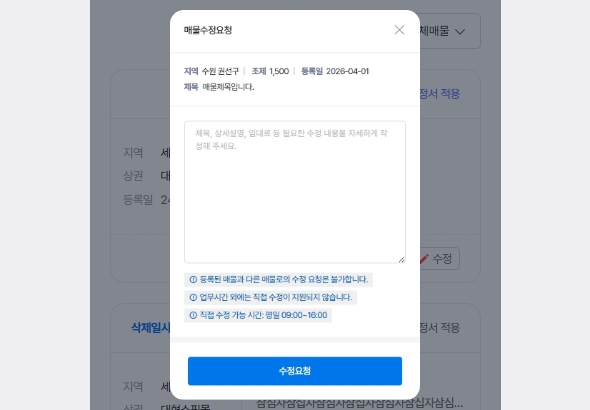 매물 수정