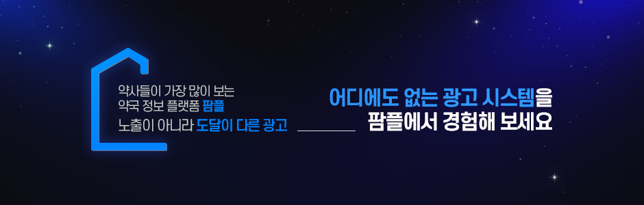 어디에도 없는 광고 시스템을 팜플에서 경험해 보세요
