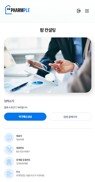 팜 컨설팅 채널 모바일