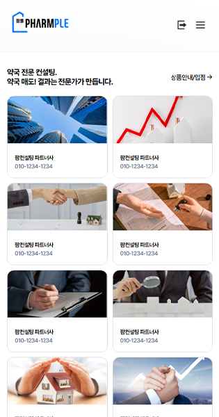 팜 컨설팅 메인 모바일
