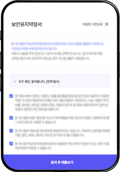 프리미엄 매물 보안유지약정서