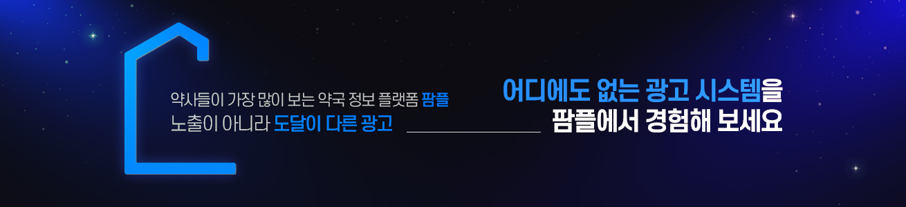 어디에도 없는 광고 시스템을 팜플에서 경험해 보세요