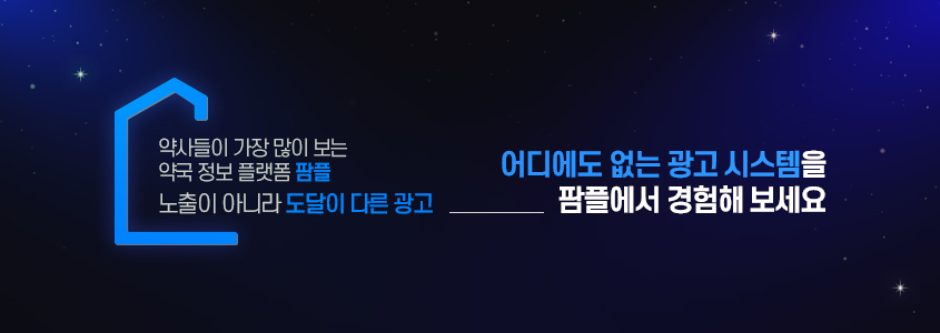 어디에도 없는 광고 시스템을 팜플에서 경험해 보세요