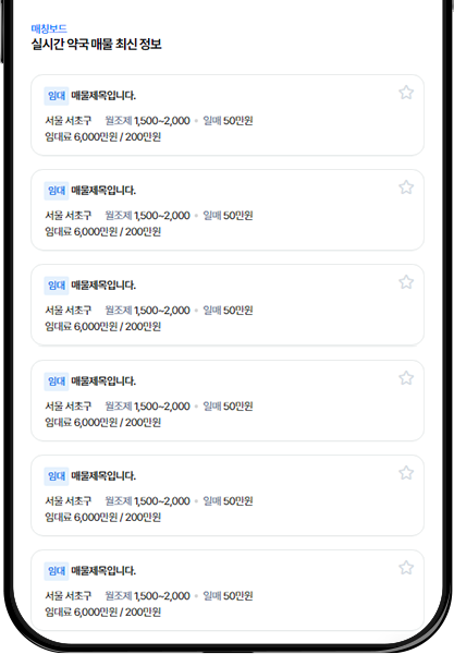 매칭보드 광고 모바일