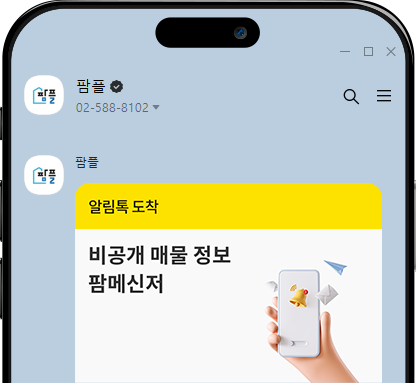 비공개 매물정보 발송