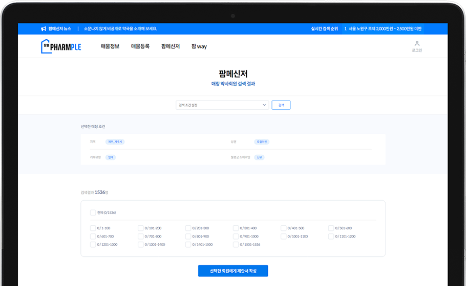 팜메신저 웹