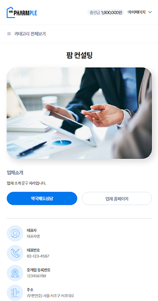 팜 컨설팅 채널 모바일