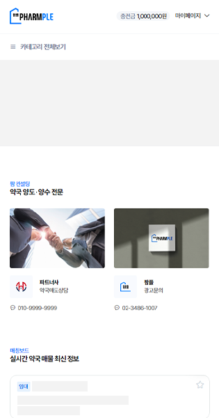 팜 컨설팅 메인 모바일
